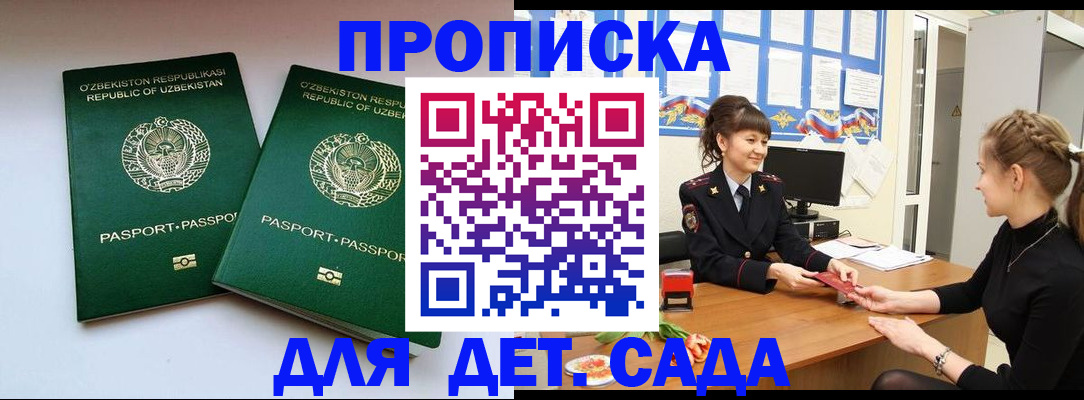 временная регистрация для школы в Куйбышеве